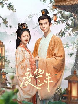 年轻的女王